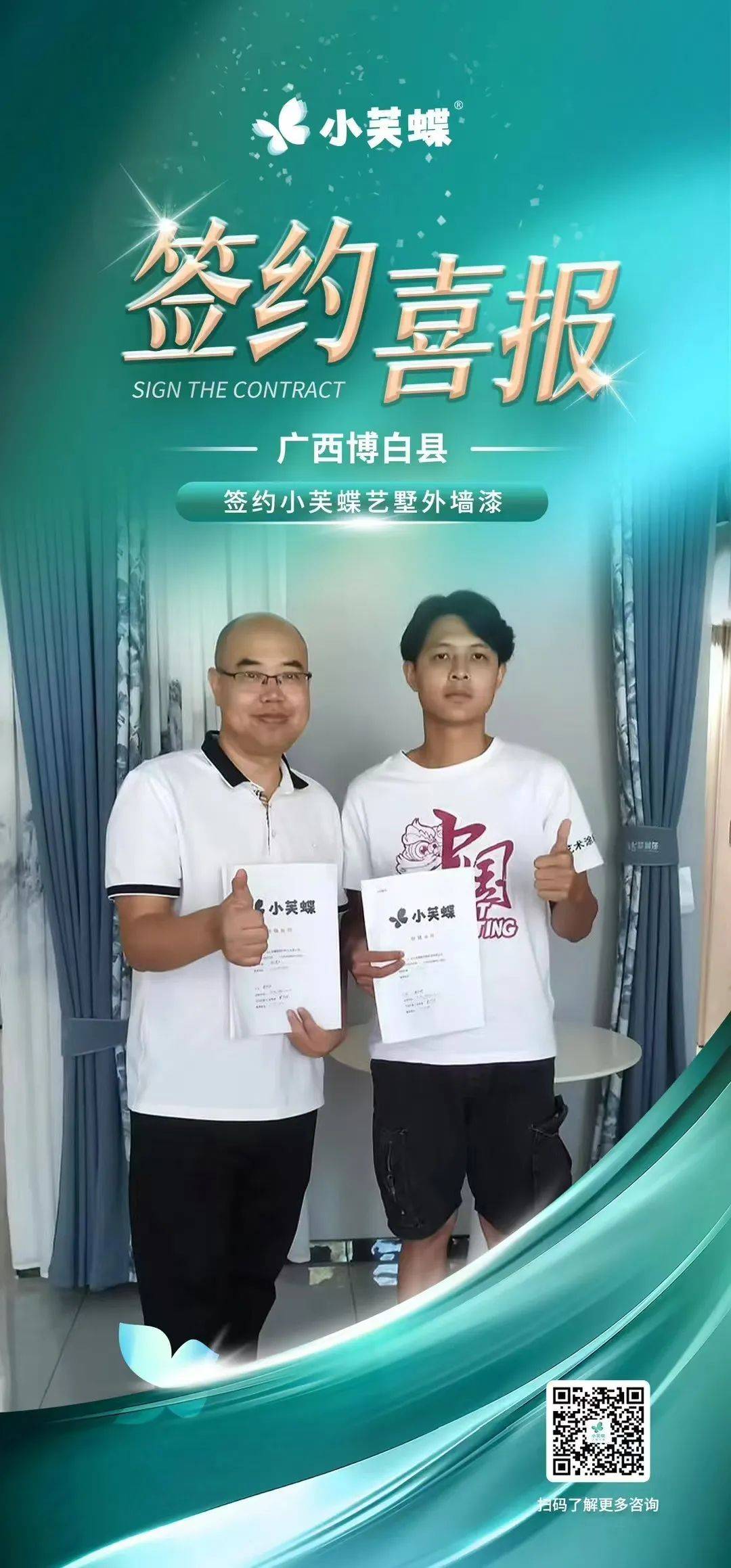 小芙蝶藝術涂料