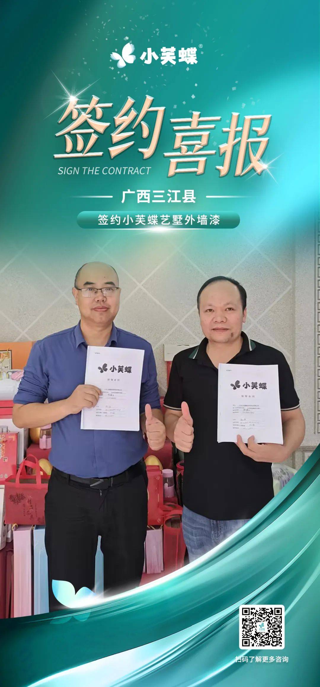 小芙蝶藝術涂料