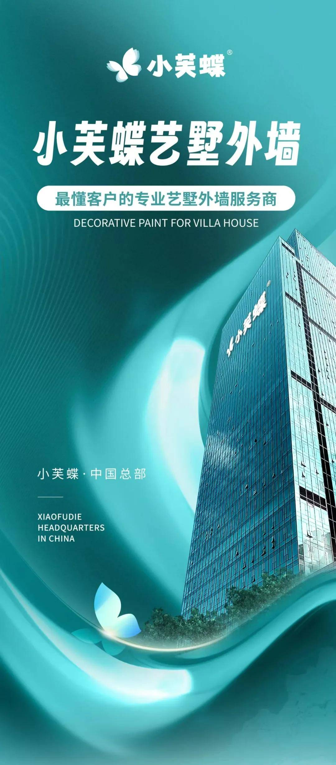 小芙蝶藝術涂料