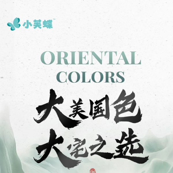 徽派色彩美學，大美中式，獻給懂生活的你！