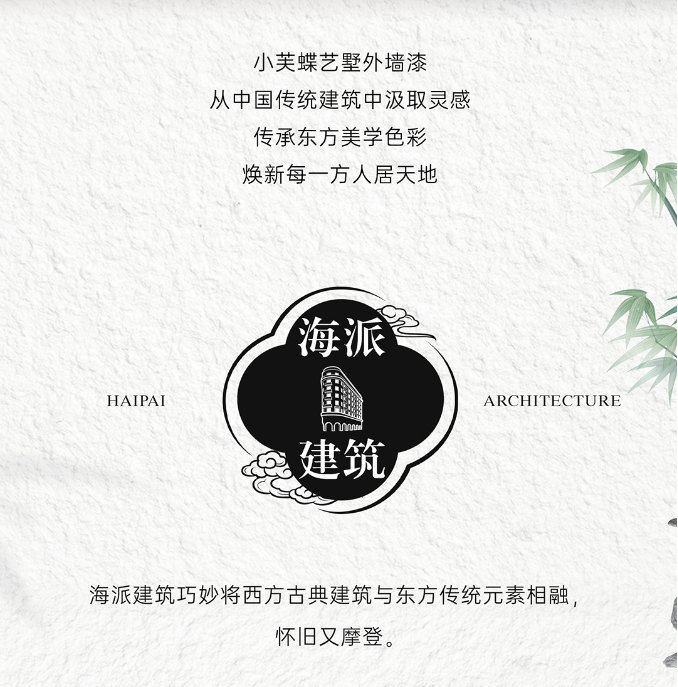 當摩登海派遇見小芙蝶藝術外墻，會有怎樣的美學反應呢？